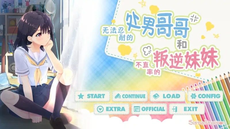 无法忍耐的处男哥哥和不直率的叛逆妹妹 章节事件 画面 2